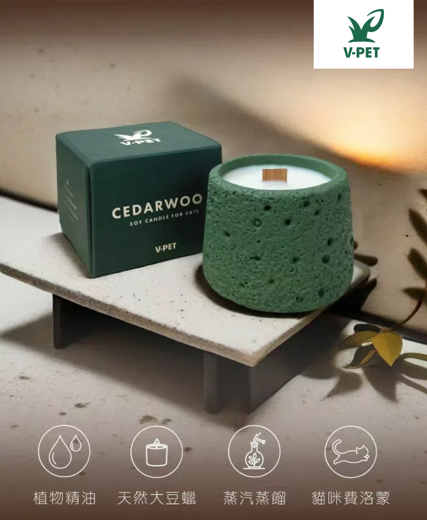 V-PET - 貓用費洛蒙香氛蠟燭 – 雪松木香味 (2.5oz)