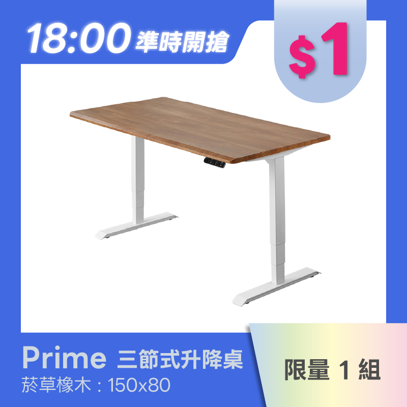 Prime 三節式｜$1 限時搶購（18:00）