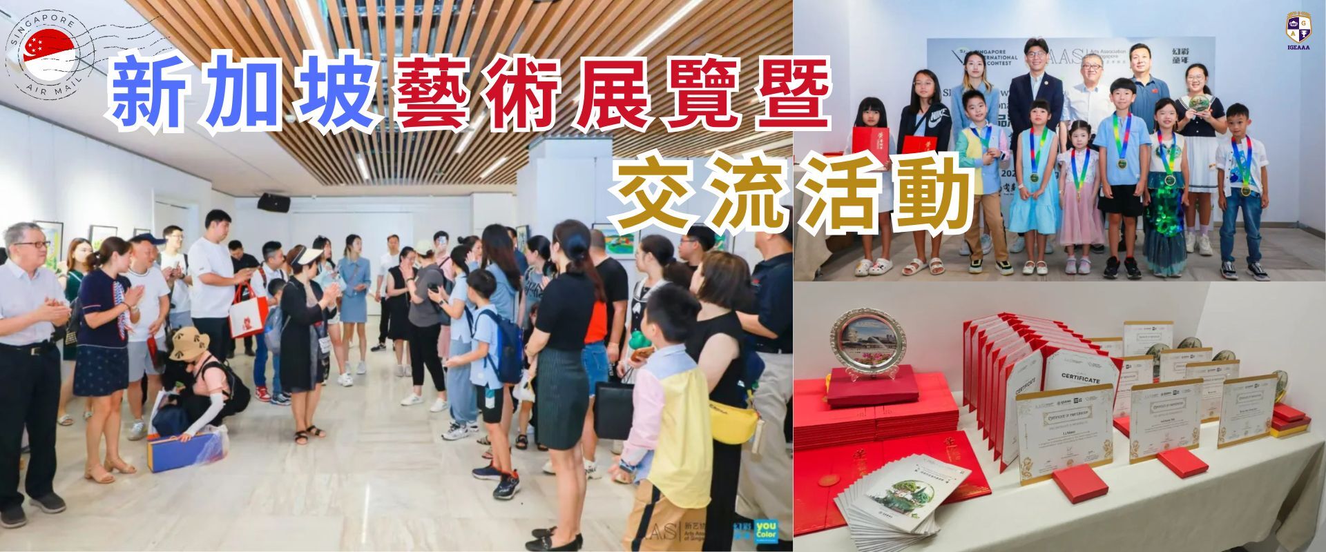 新加坡國際藝術繪畫大賽