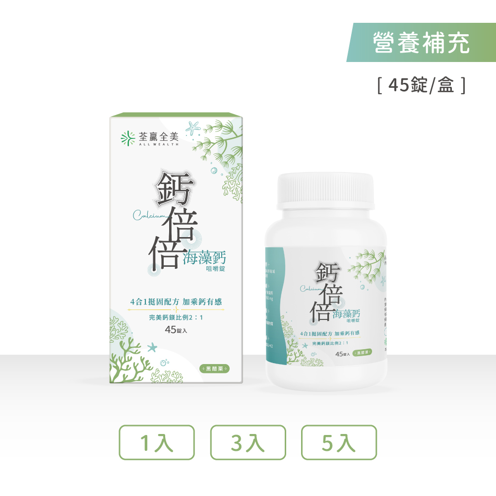 鈣倍倍海藻鈣咀嚼錠-黑醋栗口味