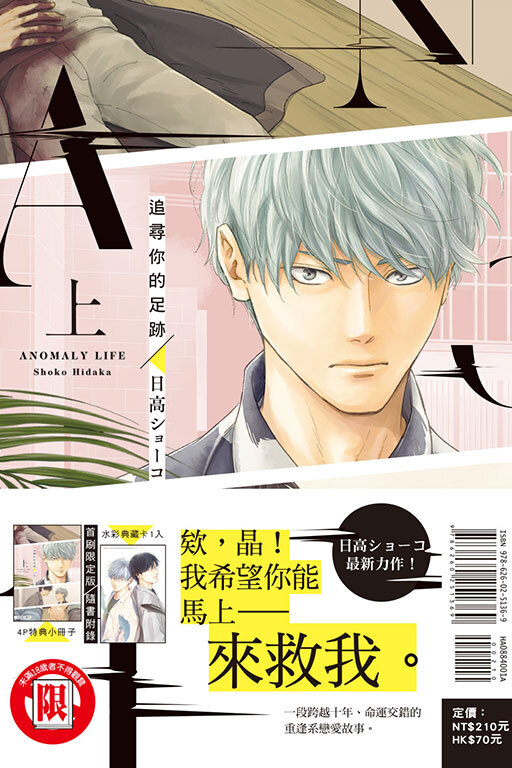 追尋你的足跡（首刷限定版）上