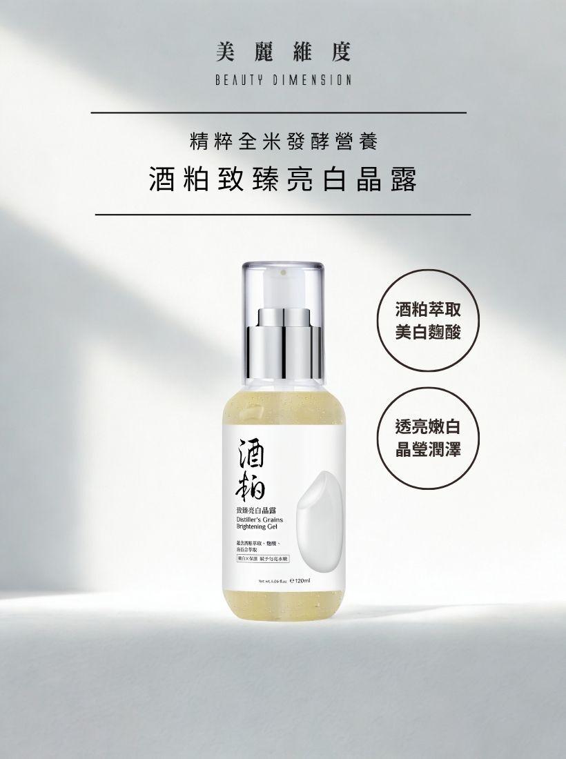 酒粕致臻亮白晶露120ml｜☛ 買一送一
