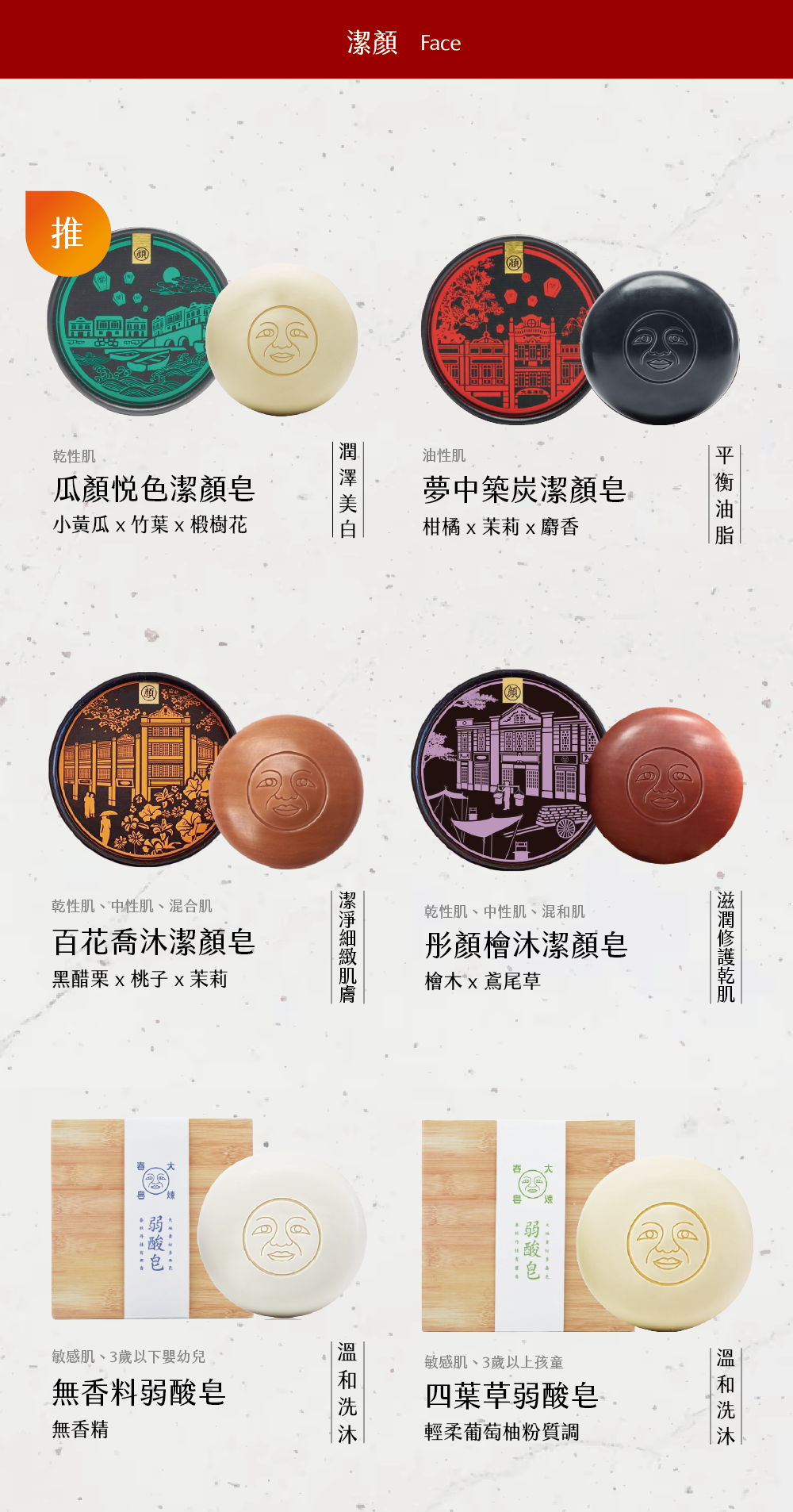 訂閱制,洗臉,潔顏皂,稻埕