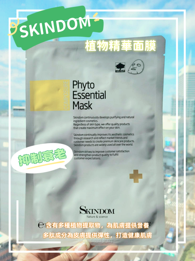 Skindom - Phyto Essential Mask (Composure) 植物精華面膜 1片