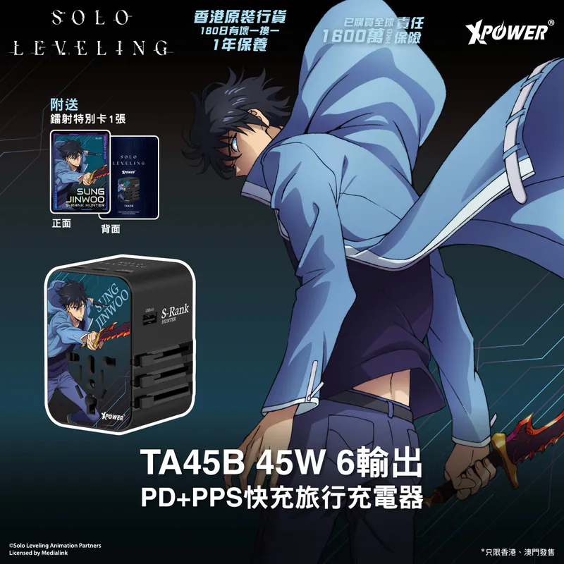 （2026新年限時優惠）XPower x 我獨自升級 45W PD/PPS 6輸出GaN旅行充電器 TA45B