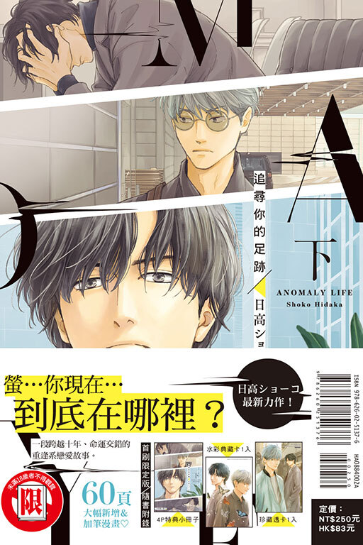 追尋你的足跡（首刷限定版）下