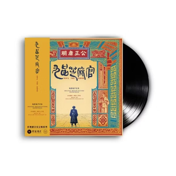 胡偉立 - 九品芝麻官: 電影原聲音樂 LP (限量流水編號黑膠唱片)