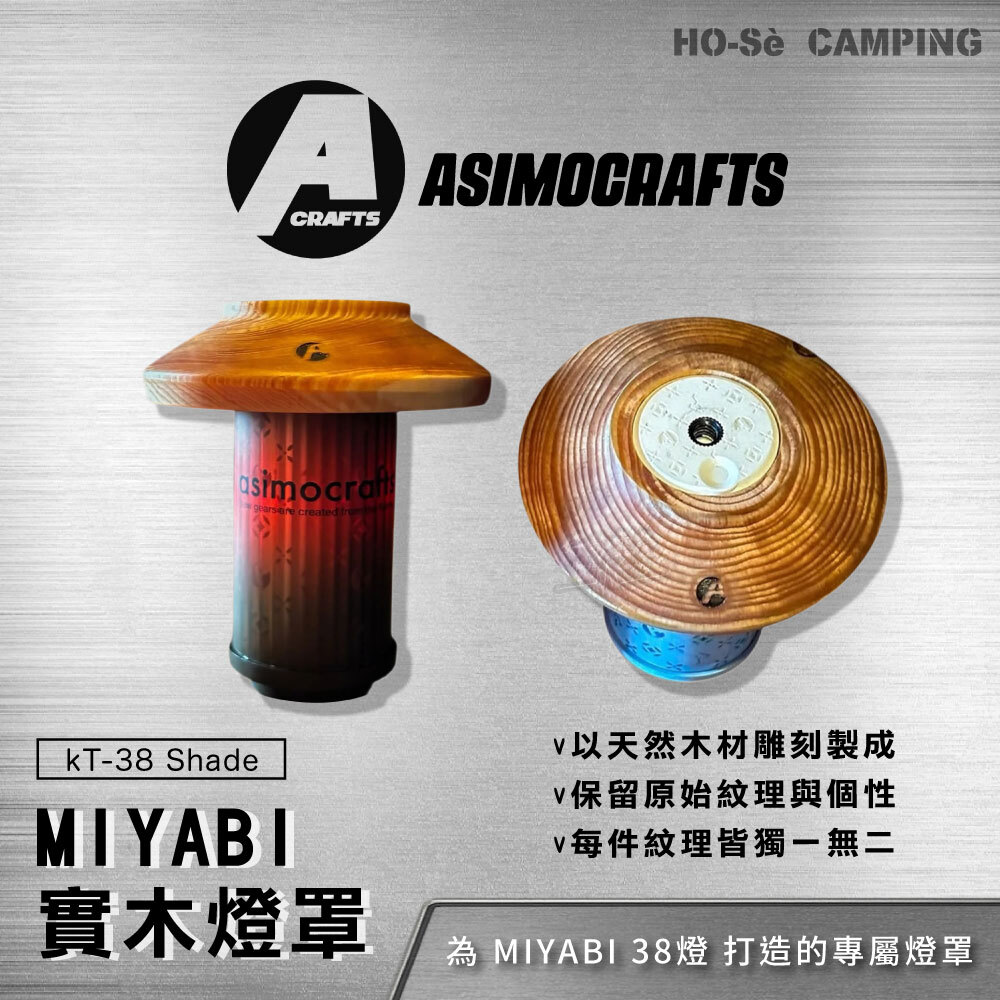 asimocrafts 38灯 MIYABI GOOUT online asimocrafts 38灯 MIYABI GOOUT online 【公式通販】