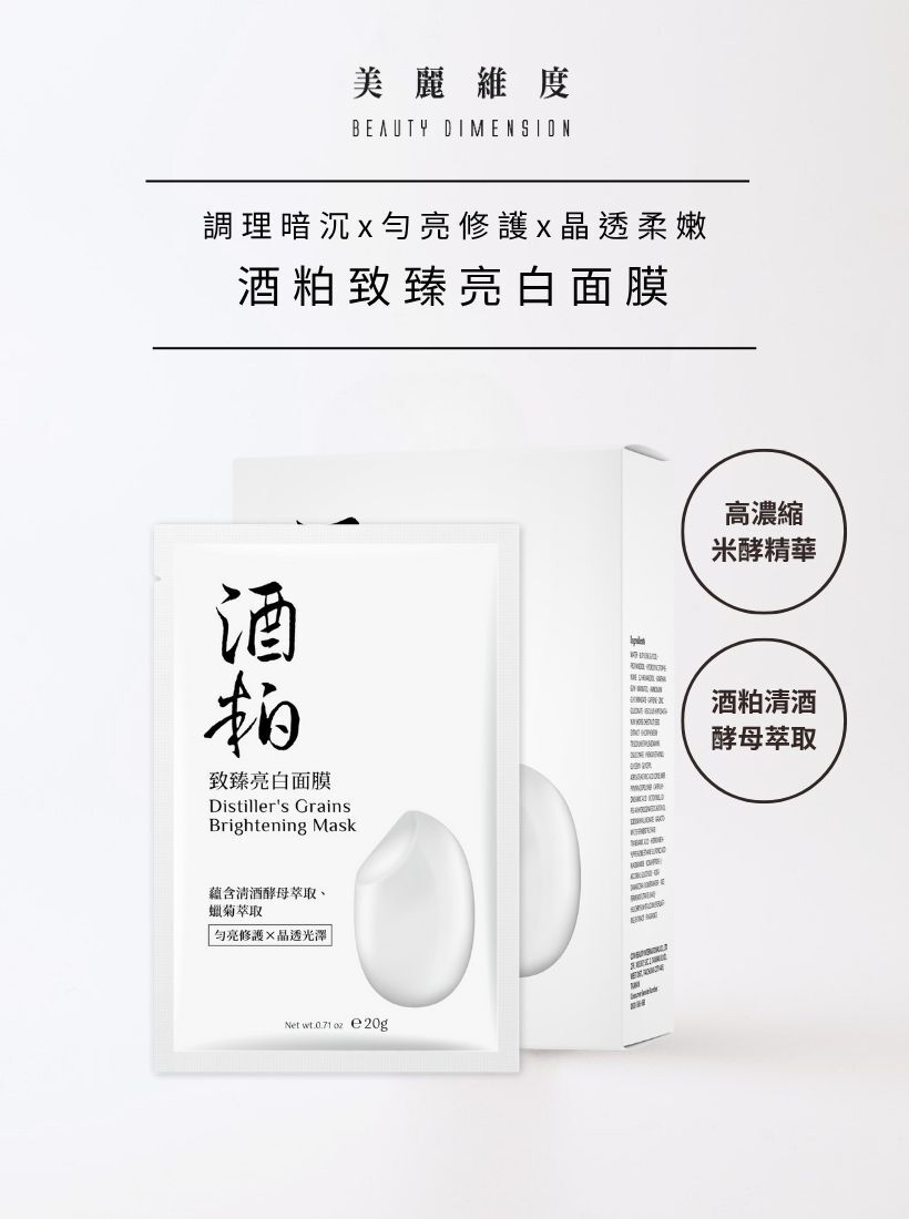 酒粕致臻亮白面膜10入
