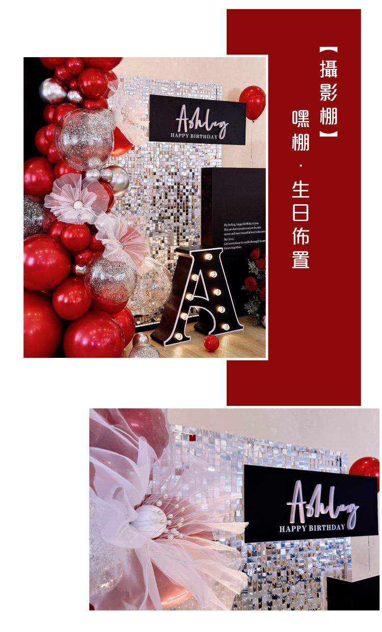 【攝影棚】嘿棚．紅銀黑色系