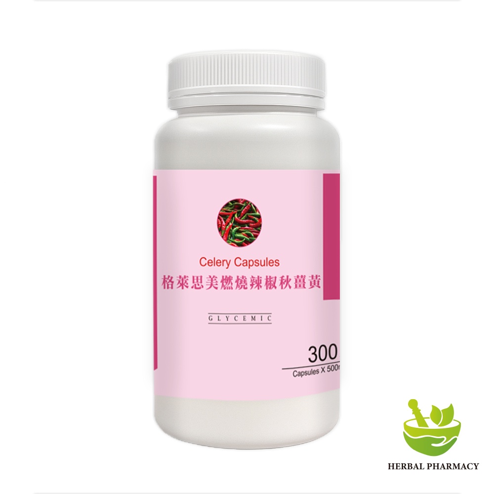 【體重管理自費調配】格萊思美 燃燒辣椒70MG(300粒)