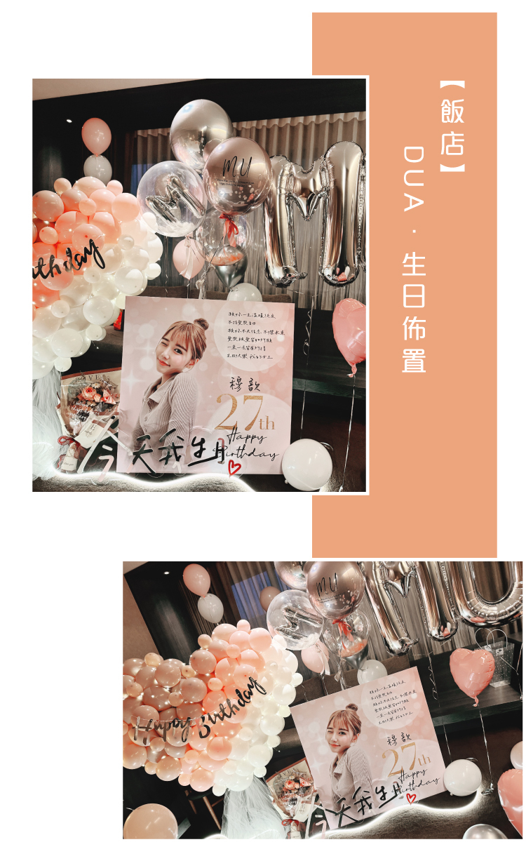 【飯店】DÚA．粉白色系