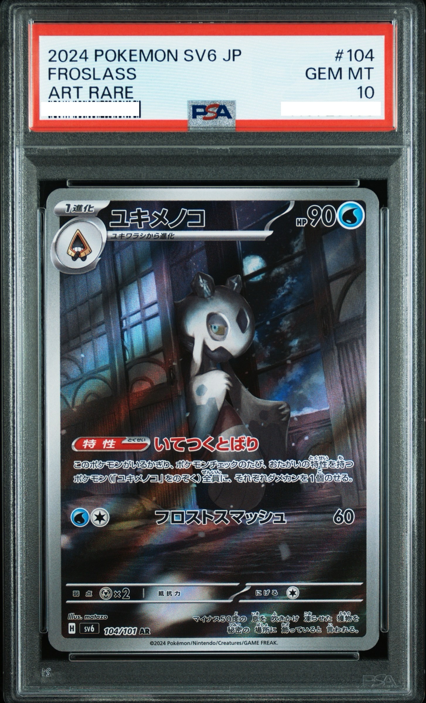 2024 POKEMON JAPANESE SV6-TRANSFORMATION MASK #104 FROSLASS ART RARE【PSA 10】雪妖女