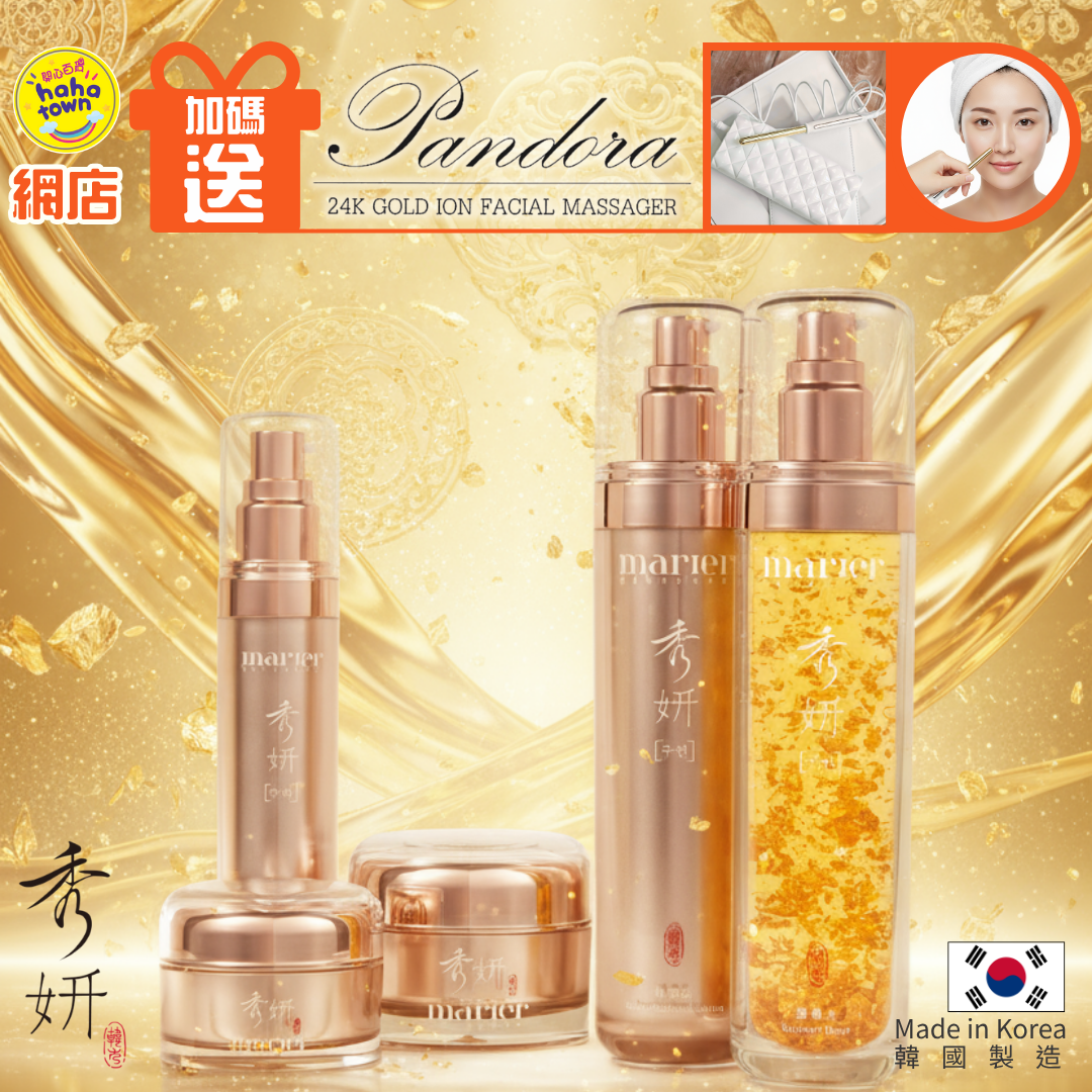 [marier] 有機秀妍金箔系列