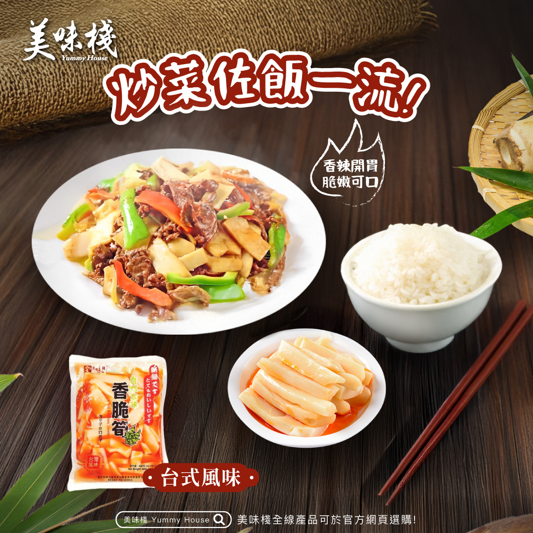 美味棧 香脆筍 400g