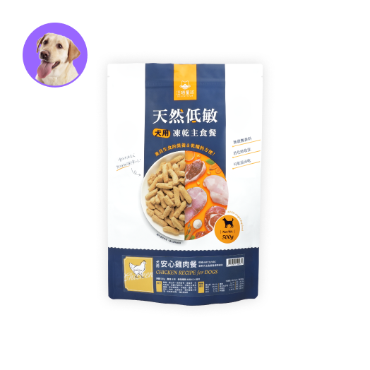 (狗狗)天然低敏犬用凍乾主食