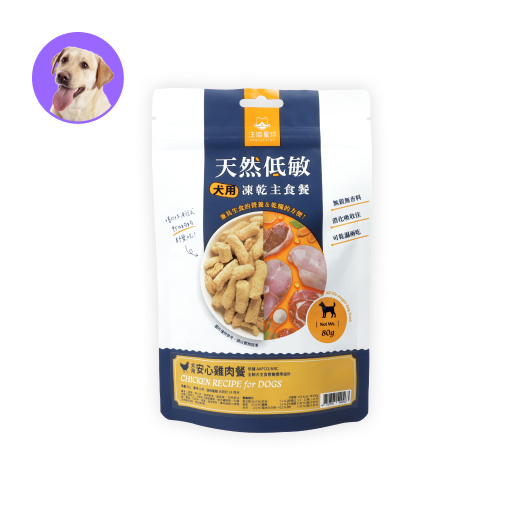 (狗狗)天然低敏犬用凍乾主食