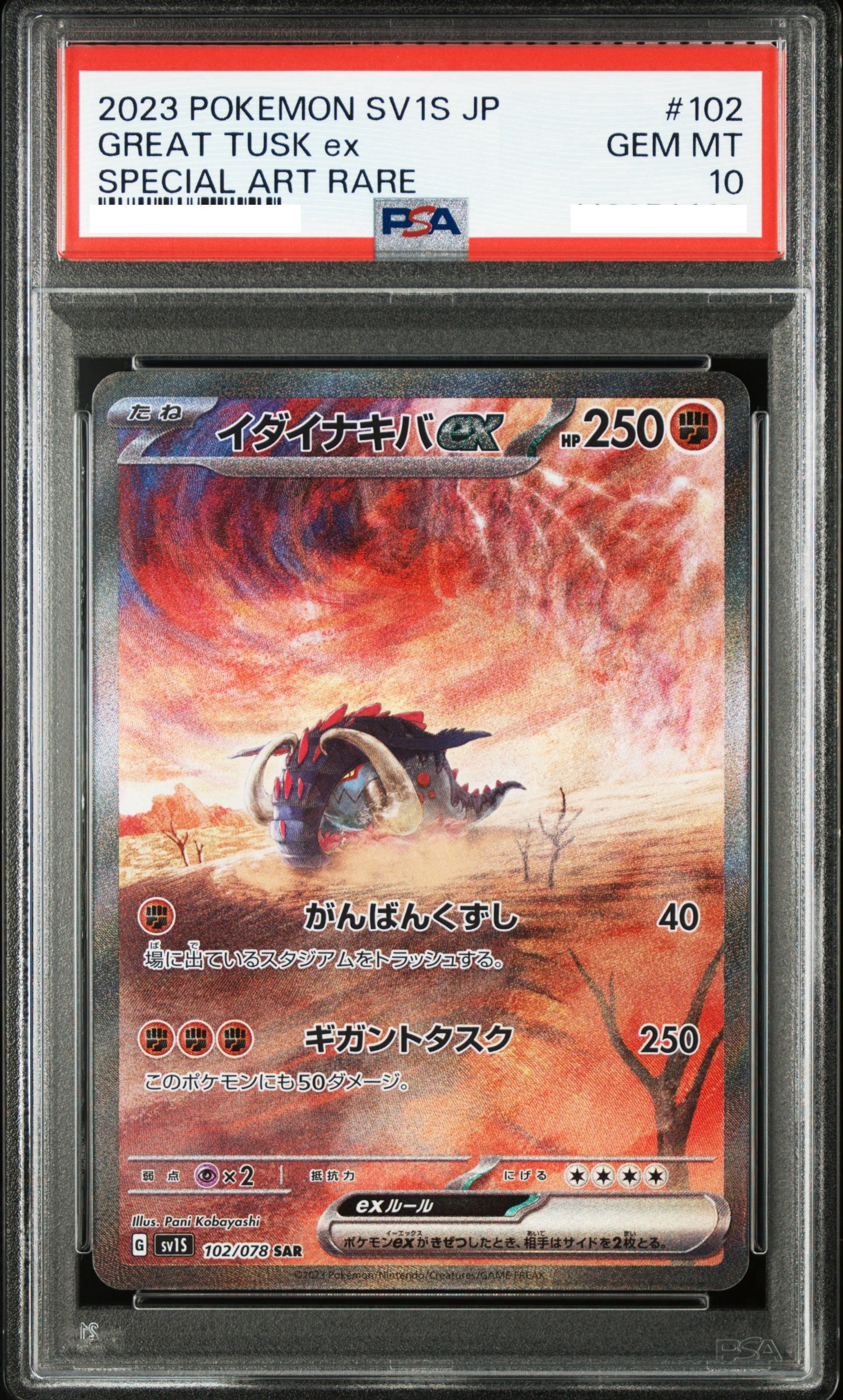2023 POKEMON JAPANESE SV1S-SCARLET EX #102 GREAT TUSK EX SPECIAL ART RARE【PSA 10】雄偉牙