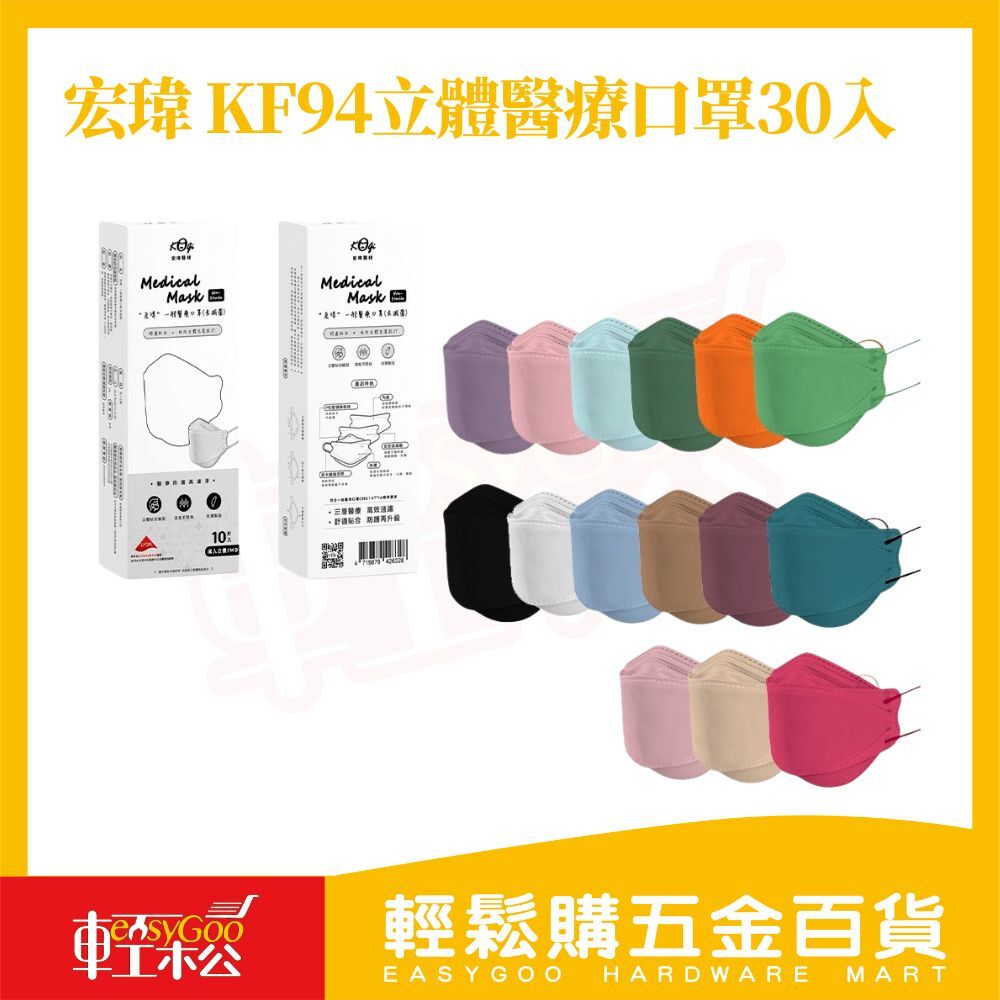 宏瑋醫療KF94口罩(30入)
