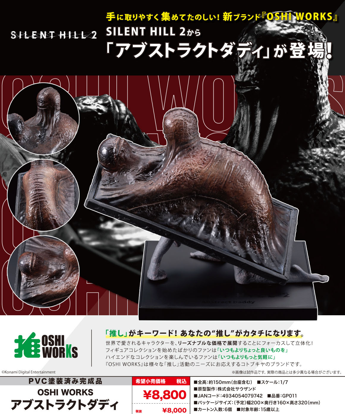 "SILENT HILL 2" OSHI WORKS Abstract Daddy