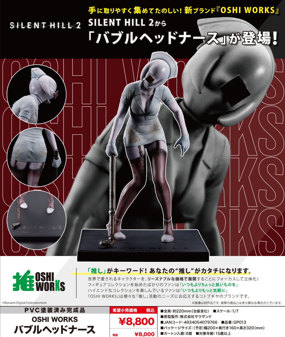"SILENT HILL 2" OSHI WORKS Bubble Head Nurse