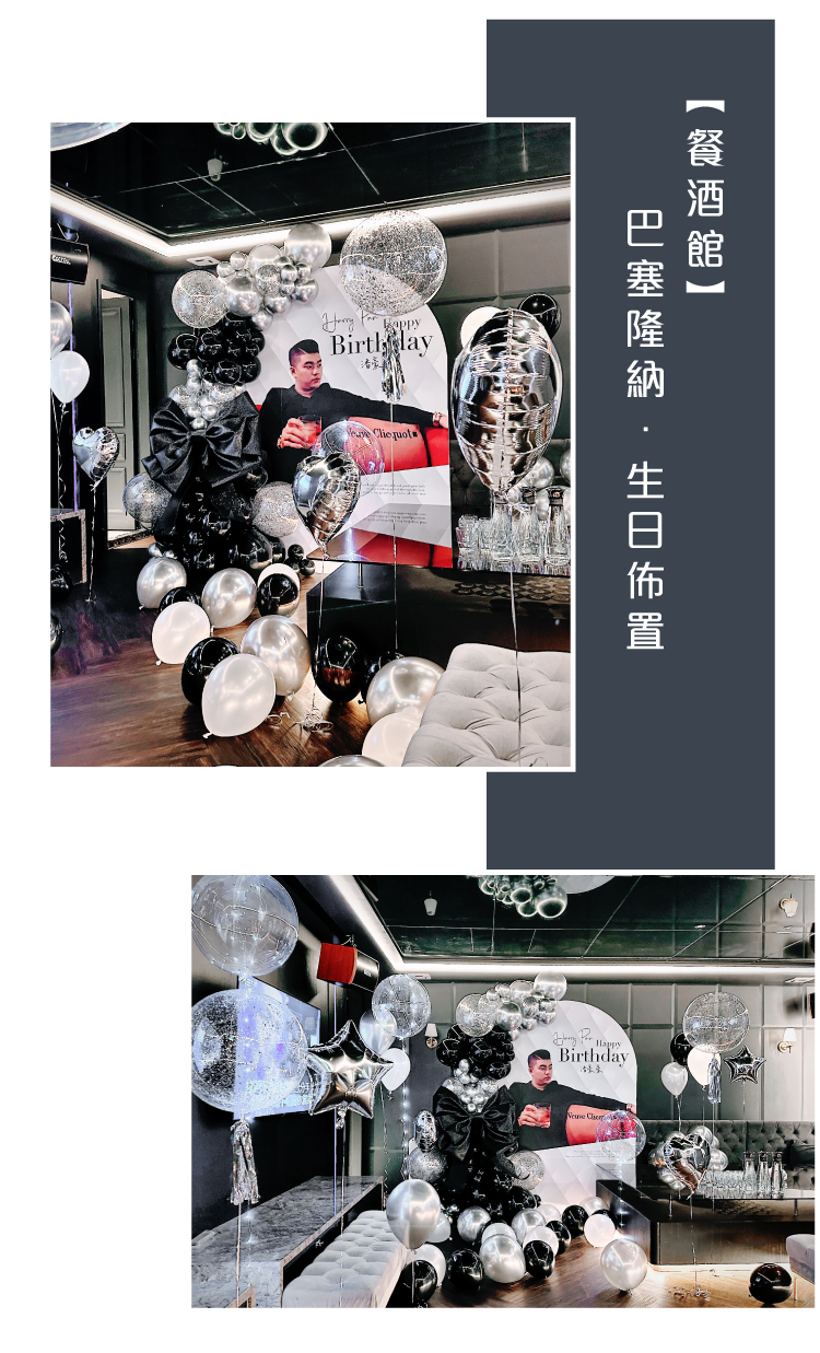 【餐酒館】巴塞隆納．黑銀色系