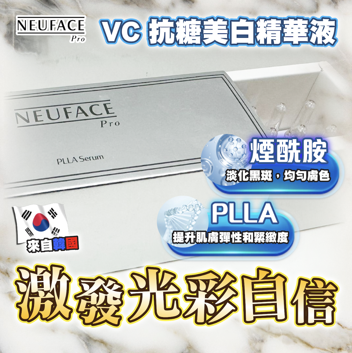 Neuface Pro  PLLA Serum 童顏精華液