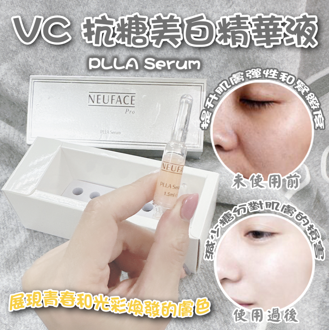 Neuface Pro  PLLA Serum 童顏精華液