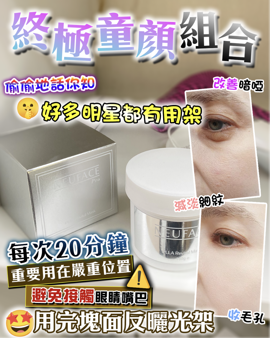 Neuface pro  PLLA Revital Mask 緊緻提拉塗抹面膜