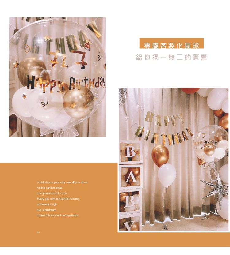 【自宅】生日驚喜．香檳金色系