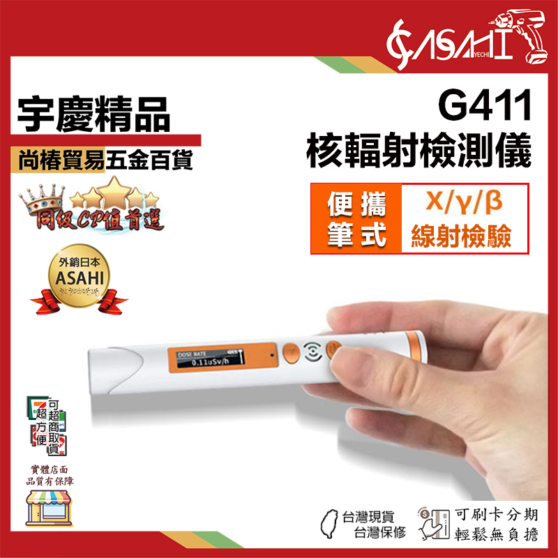 附發票｜核輻射檢測儀｜G410、G411、G412 核輻射檢測筆 放射性核輻射檢測儀 蓋格計數器報警儀