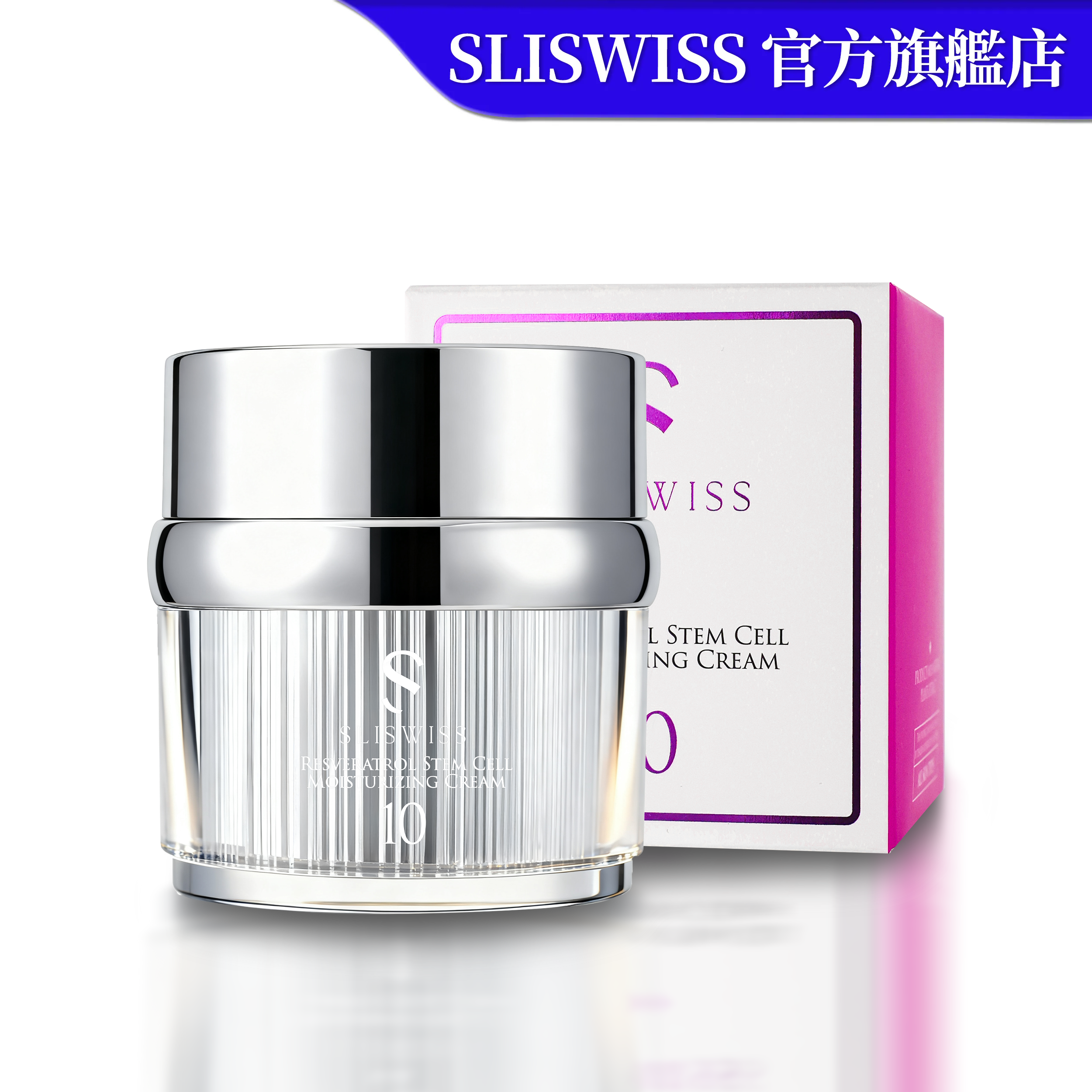 SLISWISS NO.10 幹細胞HIFU皇后面霜 50G