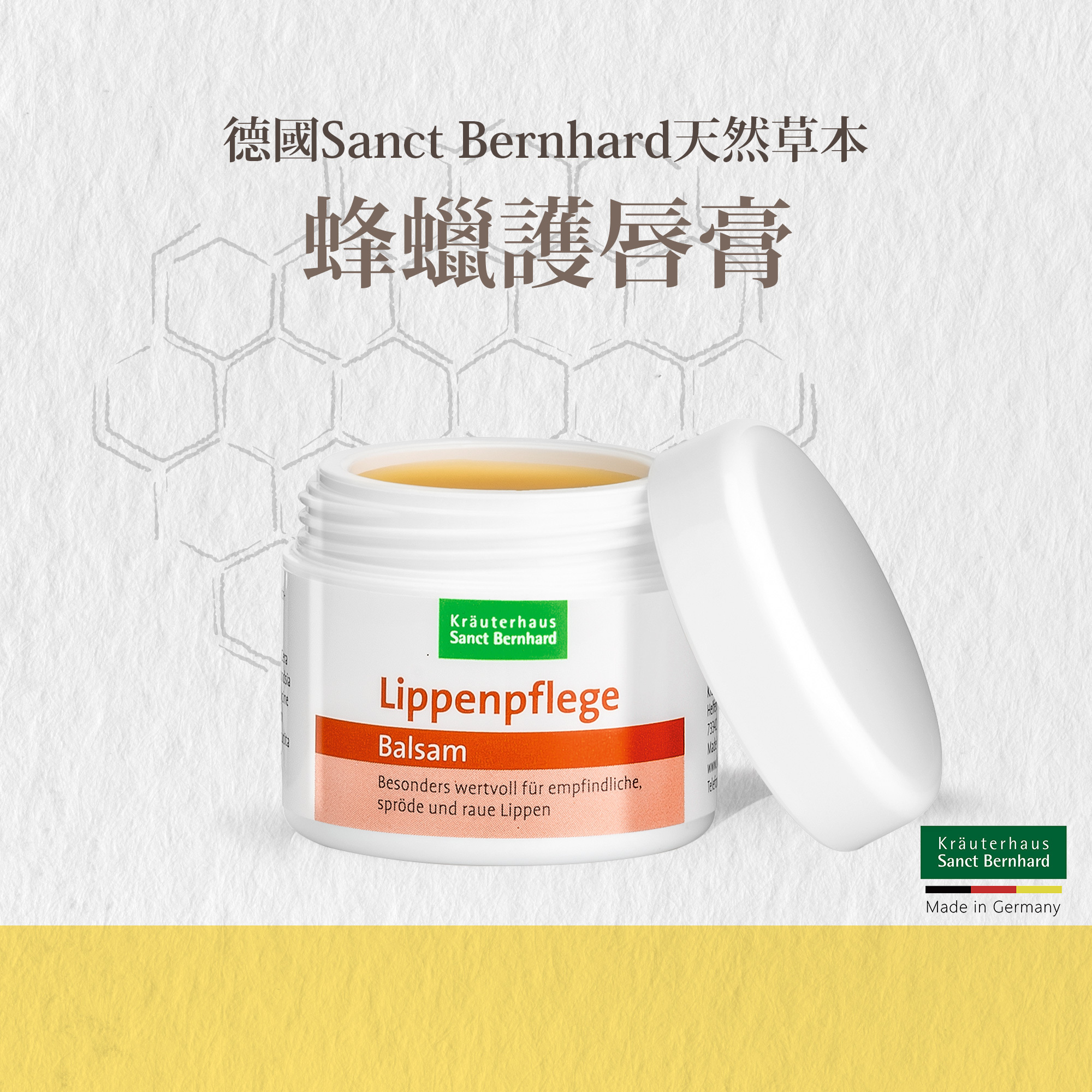 蜂蠟洋甘菊護唇膏  (15ml/罐)