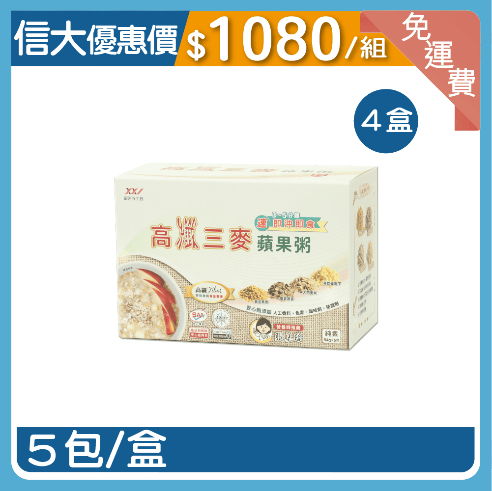 信大高纖三麥蘋果粥4入組
