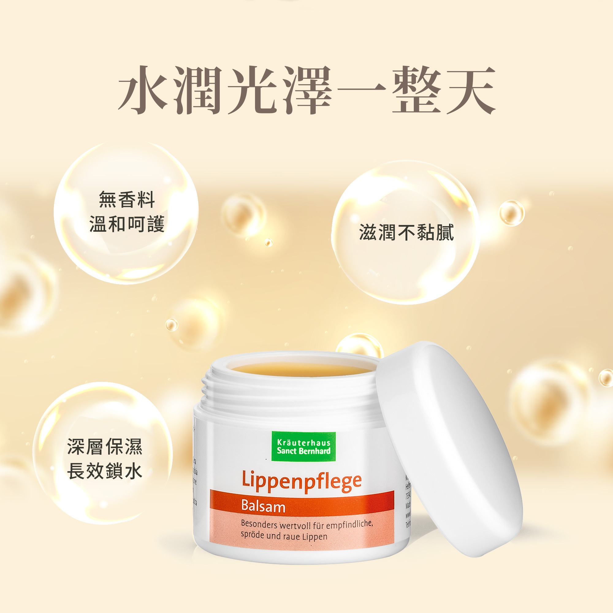 蜂蠟洋甘菊護唇膏  (15ml/罐)