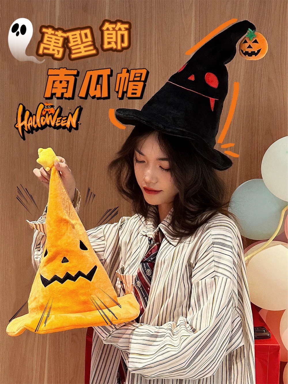 萬聖節 唱歌 魔法帽