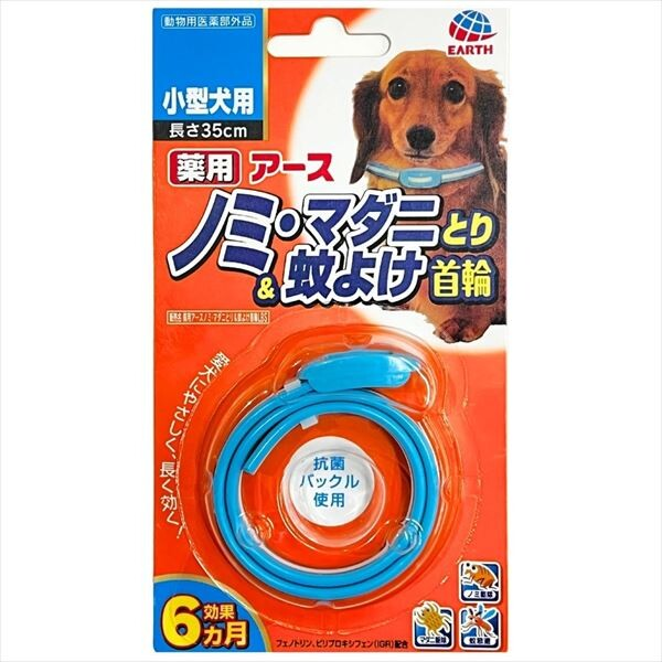 (日本製造)  Earth Pet 小型犬用藥用驅跳蚤、蜱蟲、蚊子項圈