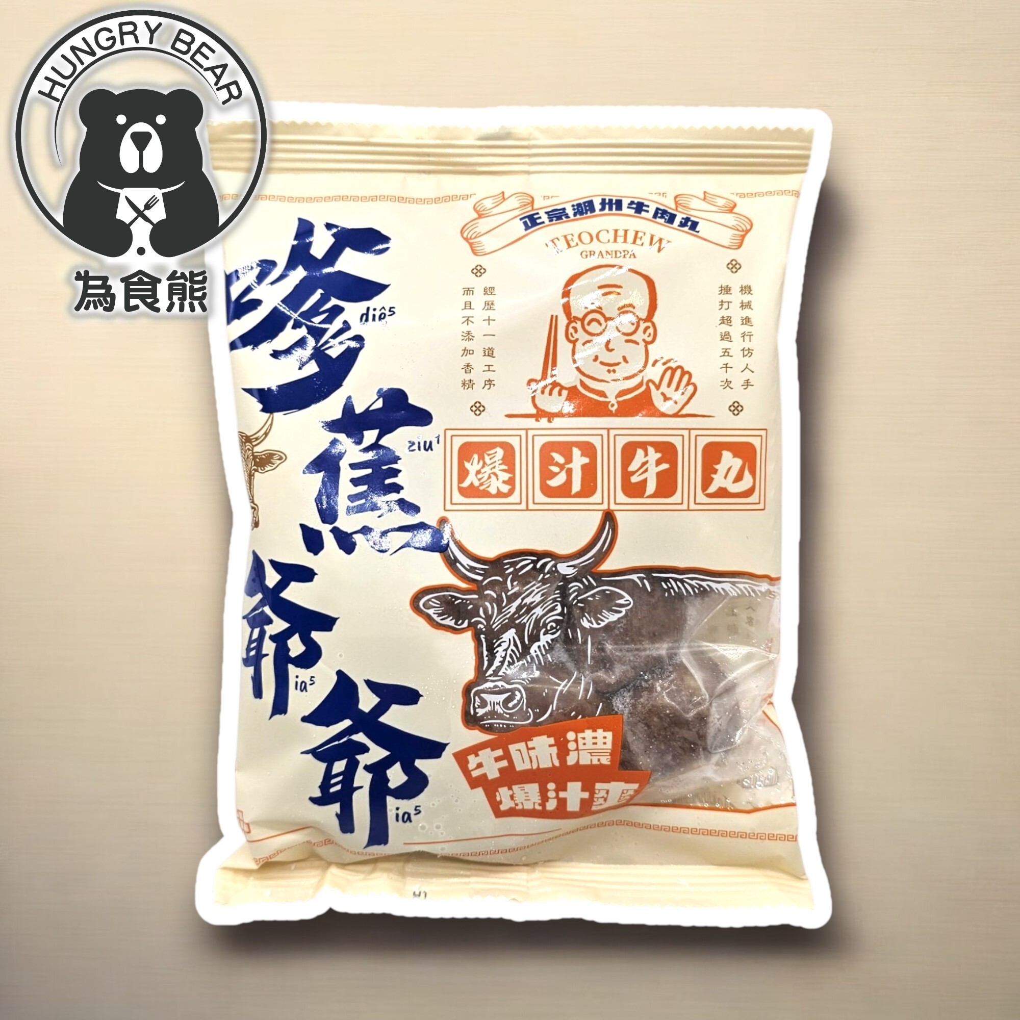 嗲蕉爺爺 - 爆汁牛丸  250G  (急凍-18°C) (此日期前最佳：20 03 2026) 牛肉丸