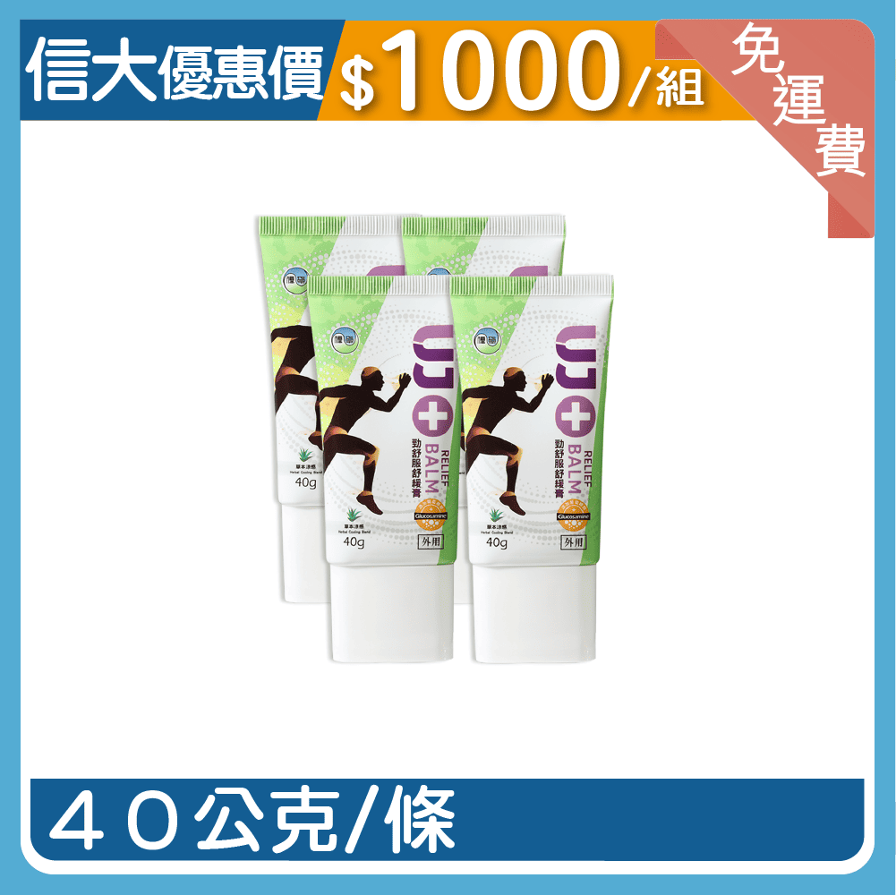 信大勁舒服舒緩膏4入組