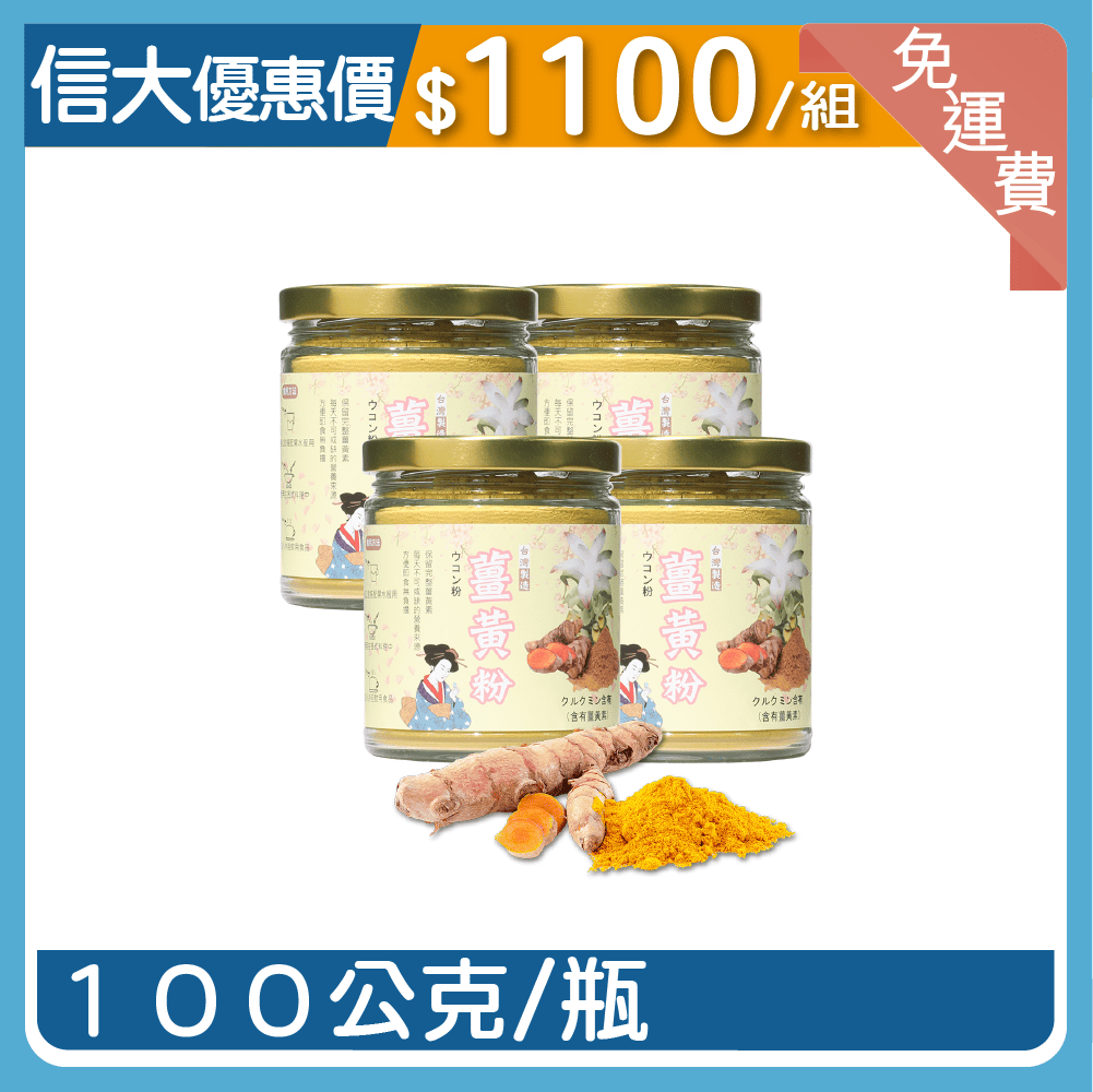 信大養生薑黃粉4入組