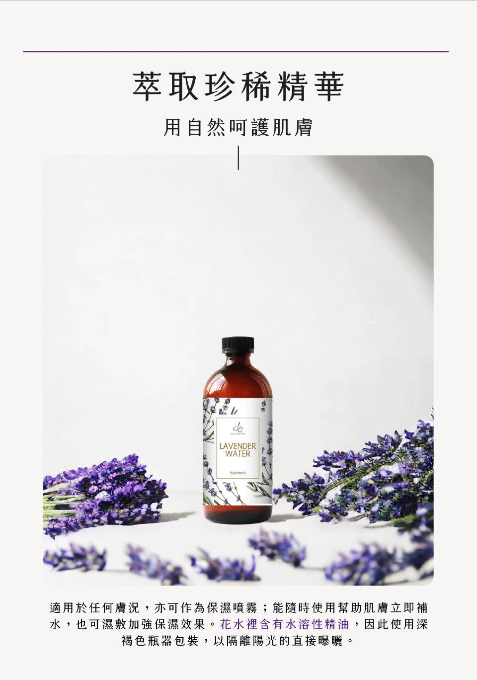 萃取珍稀精華用自然呵護肌膚