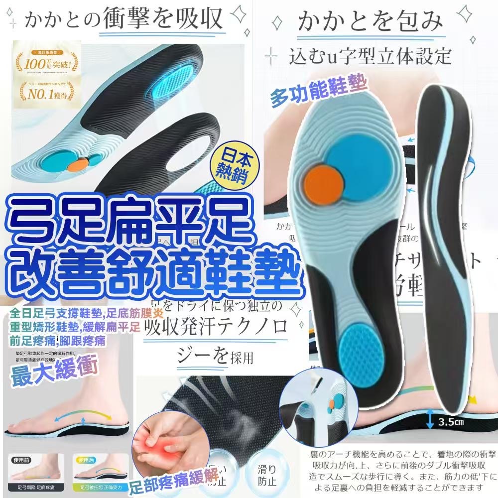 日本熱銷百萬全日弓足扁平足改善舒適鞋墊
