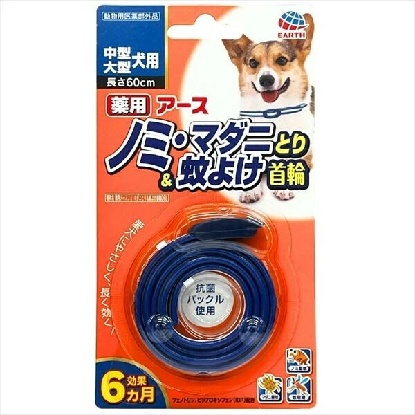 (日本製造) Earth Pet 中大型犬用藥用驅跳蚤、蜱蟲、蚊子項圈