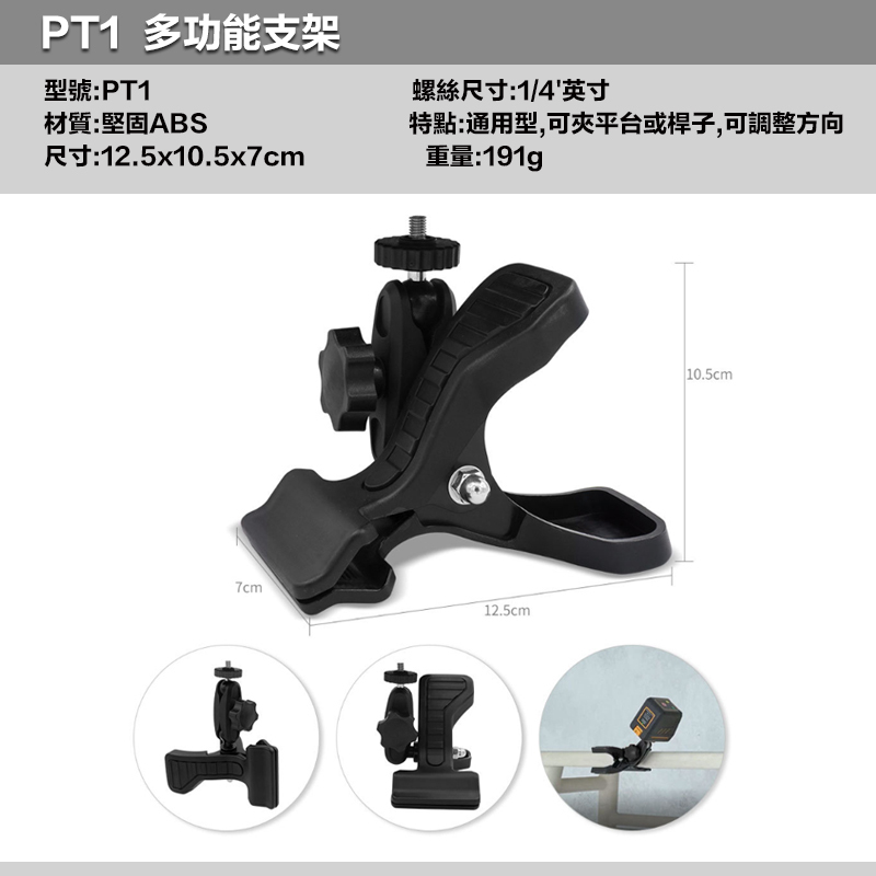 附發票｜水平儀專用支架賣場｜PT系列 1/4英吋 水平儀多功能支架 水平儀夾具 L型支架 PT1~14