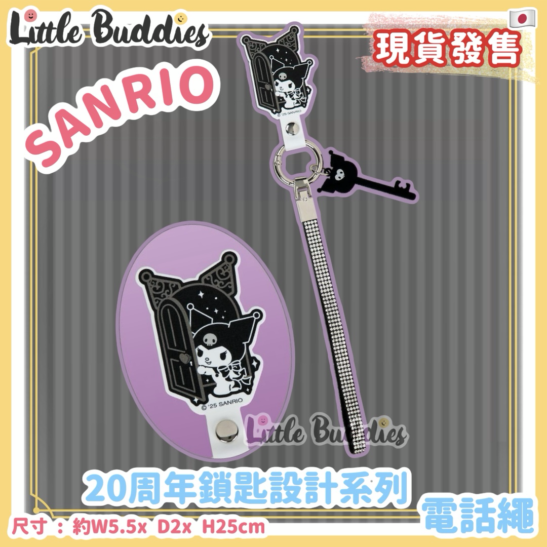日本 Sanrio Kuromi 20周年鎖匙設計系列 - 電話繩