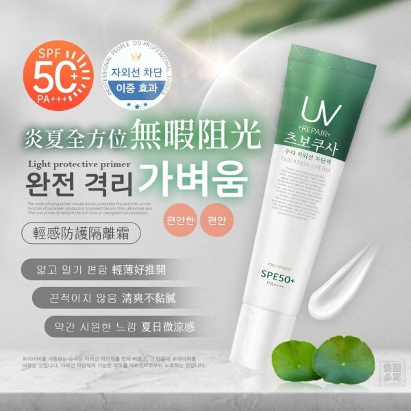 WSBB9566 韓國 Pureia 輕感防曬隔離乳（現貨T42）