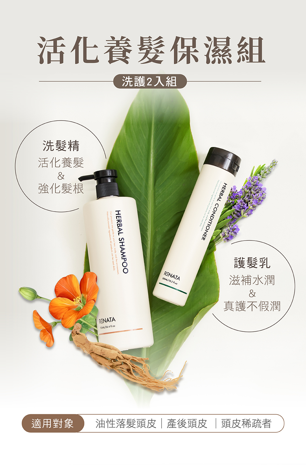 活化養髮保濕組,洗護2入組,洗髮精,活化養髮,強化髮根,護髮乳,滋補水潤,真護不假潤,適用對象,油性落髮頭皮,產後頭皮,頭皮稀疏者