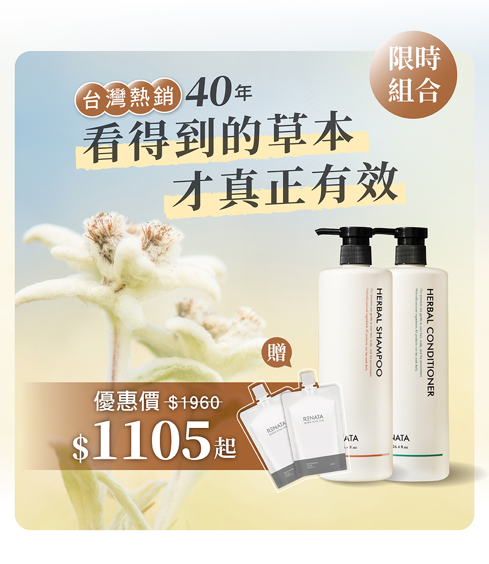 台灣熱銷40年,看的到的草本,真的有效,限時組合,優惠價