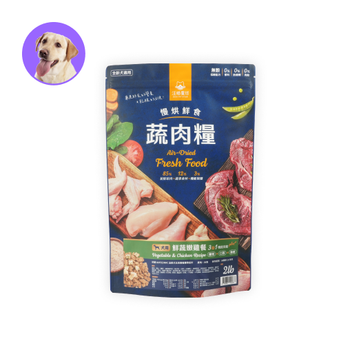 (狗狗)慢烘鮮食蔬肉糧