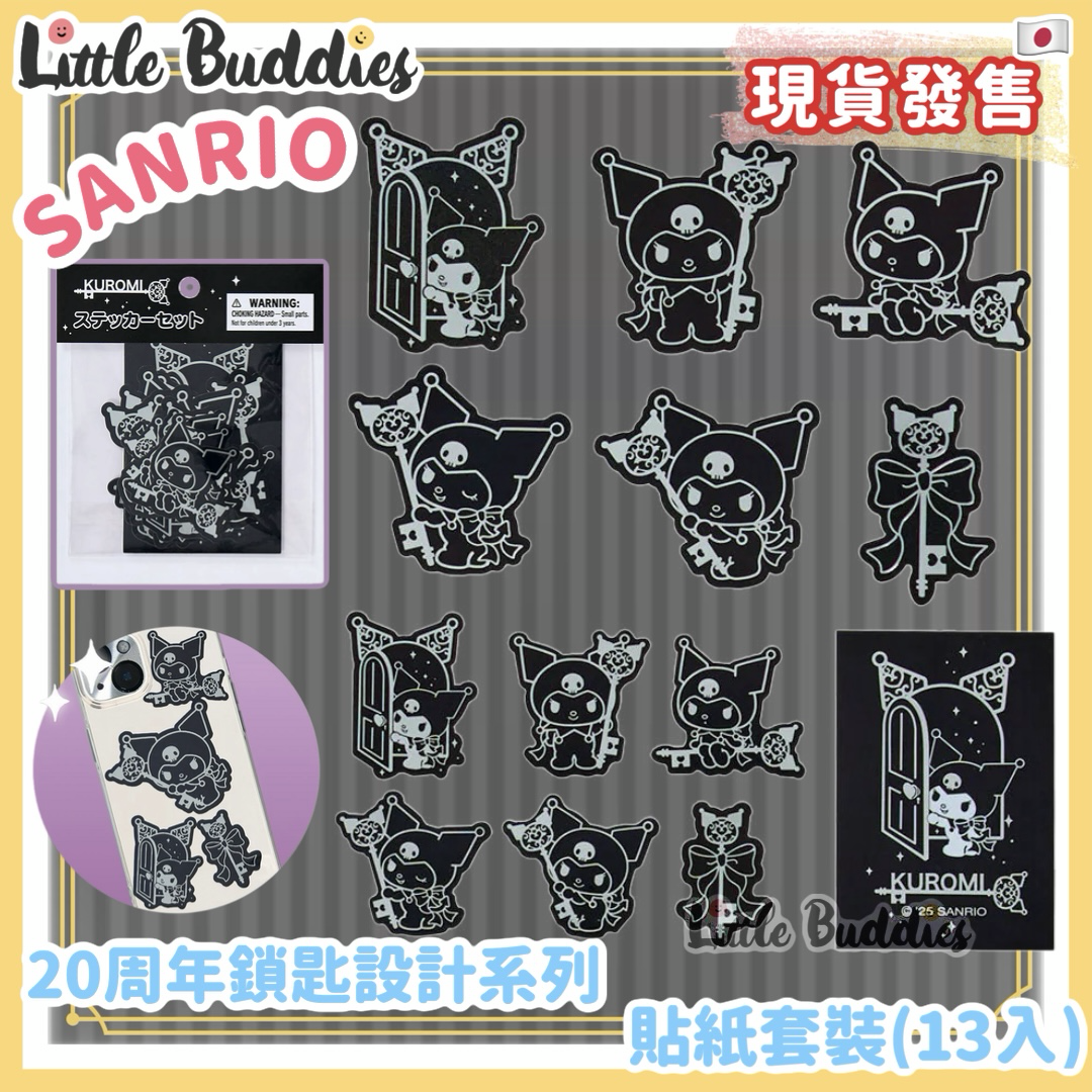 日本 Sanrio Kuromi 20周年鎖匙設計系列 - 貼紙套裝(13入)